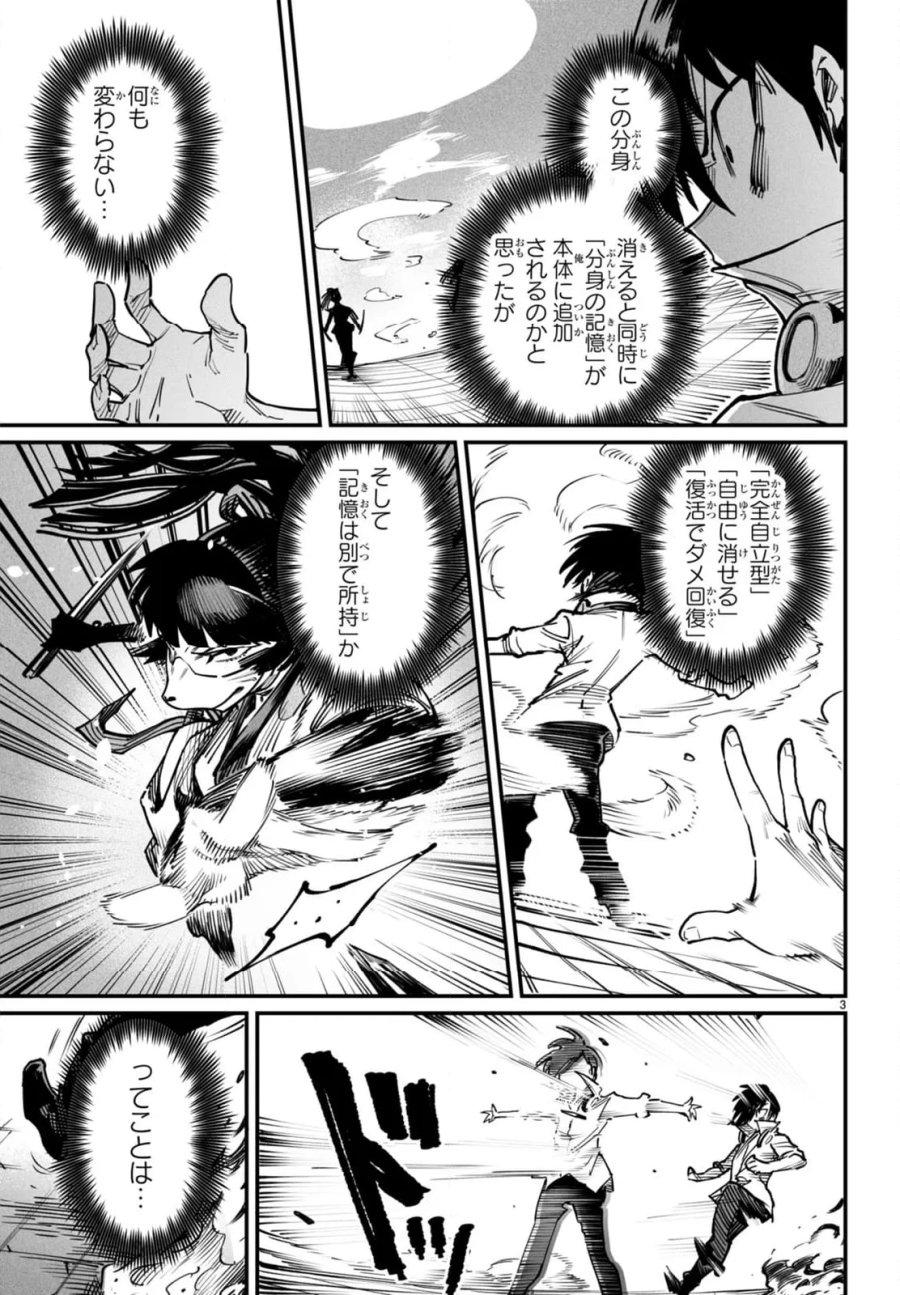 転生コロシアム～最弱スキルで最強の女たちを攻略して奴隷ハーレム作ります～ 第19.1話 - Page 3
