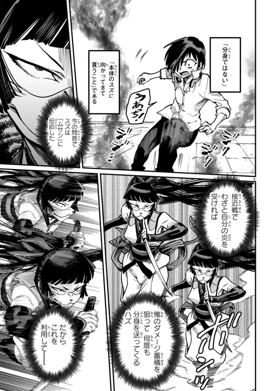 転生コロシアム～最弱スキルで最強の女たちを攻略して奴隷ハーレム作ります～ 第19.1話 - Page 5