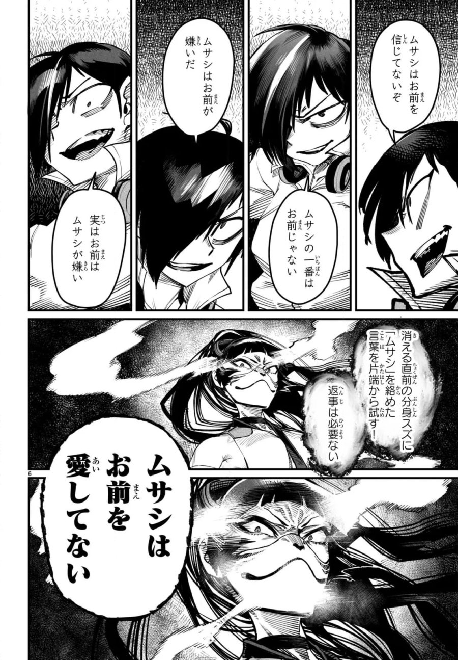 転生コロシアム～最弱スキルで最強の女たちを攻略して奴隷ハーレム作ります～ 第19.1話 - Page 6