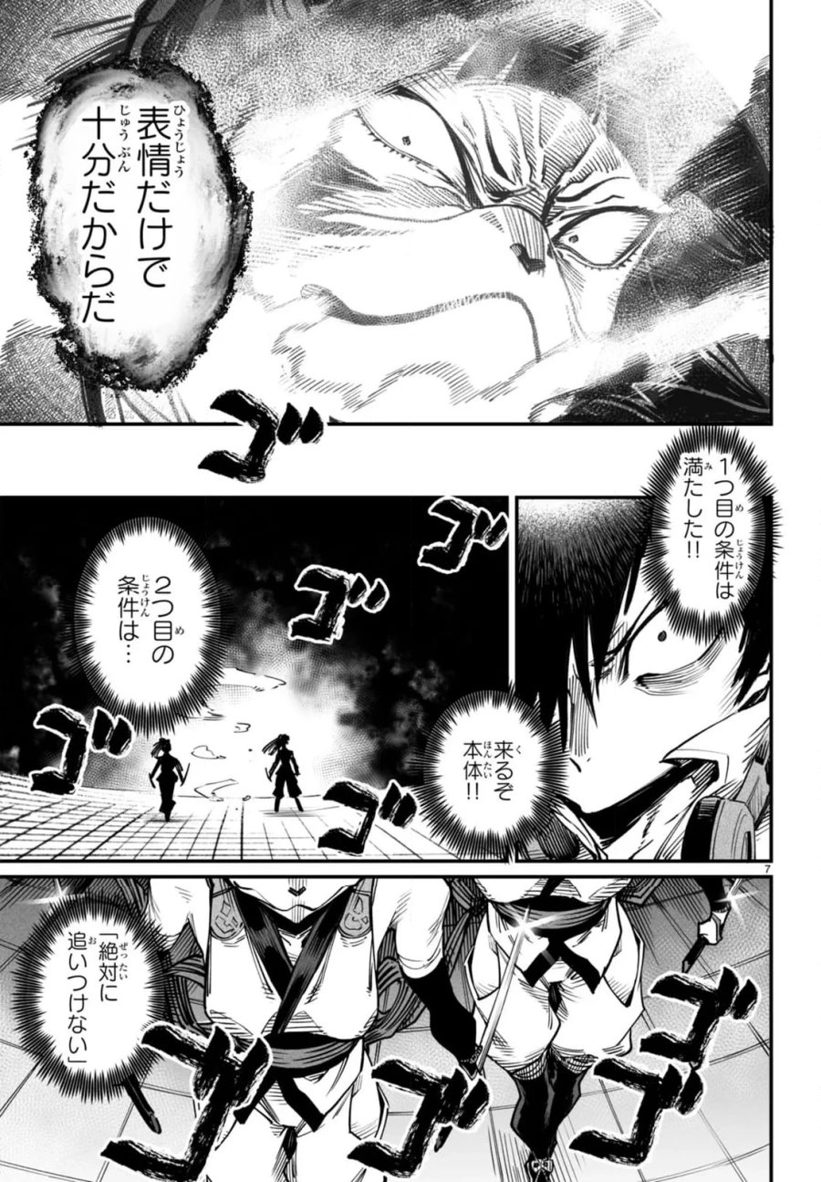 転生コロシアム～最弱スキルで最強の女たちを攻略して奴隷ハーレム作ります～ 第19.1話 - Page 7