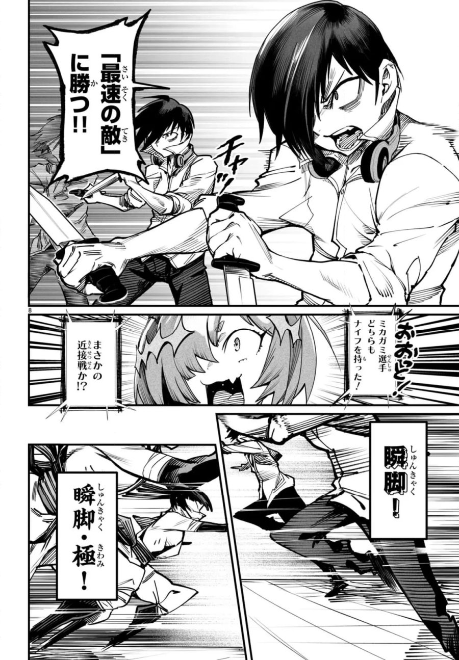 転生コロシアム～最弱スキルで最強の女たちを攻略して奴隷ハーレム作ります～ 第19.1話 - Page 8