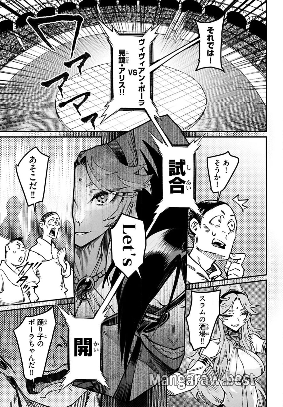 転生コロシアム～最弱スキルで最強の女たちを攻略して奴隷ハーレム作ります～ 第29.2話 - Page 1