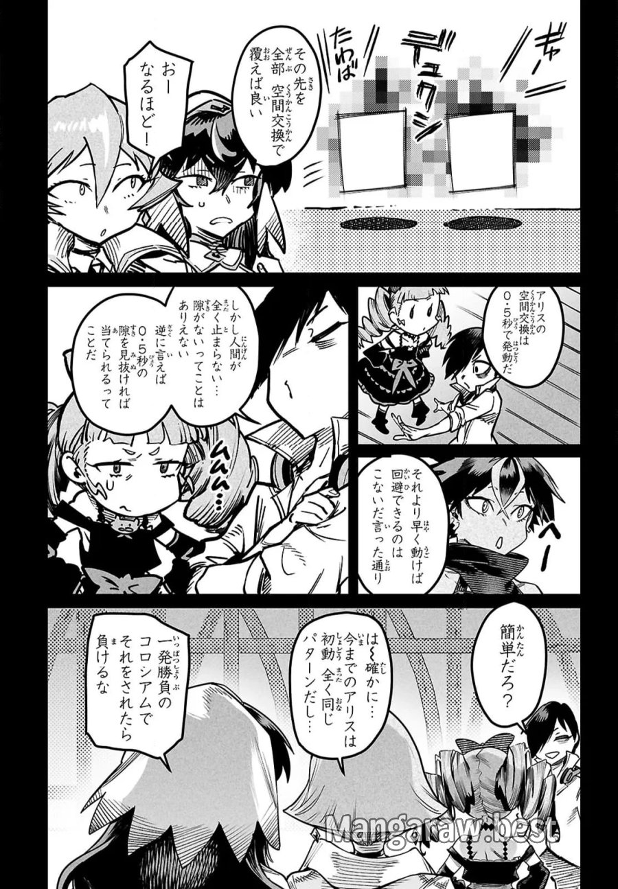転生コロシアム～最弱スキルで最強の女たちを攻略して奴隷ハーレム作ります～ 第29.2話 - Page 11