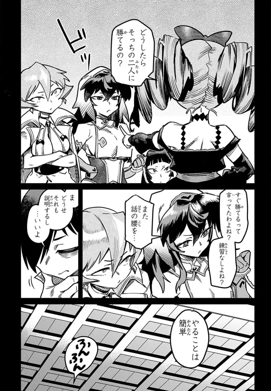転生コロシアム～最弱スキルで最強の女たちを攻略して奴隷ハーレム作ります～ 第29.2話 - Page 9