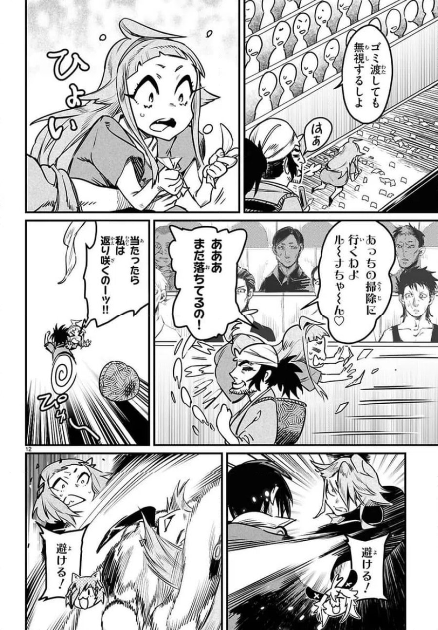 転生コロシアム～最弱スキルで最強の女たちを攻略して奴隷ハーレム作ります～ 第37.2話 - Page 1