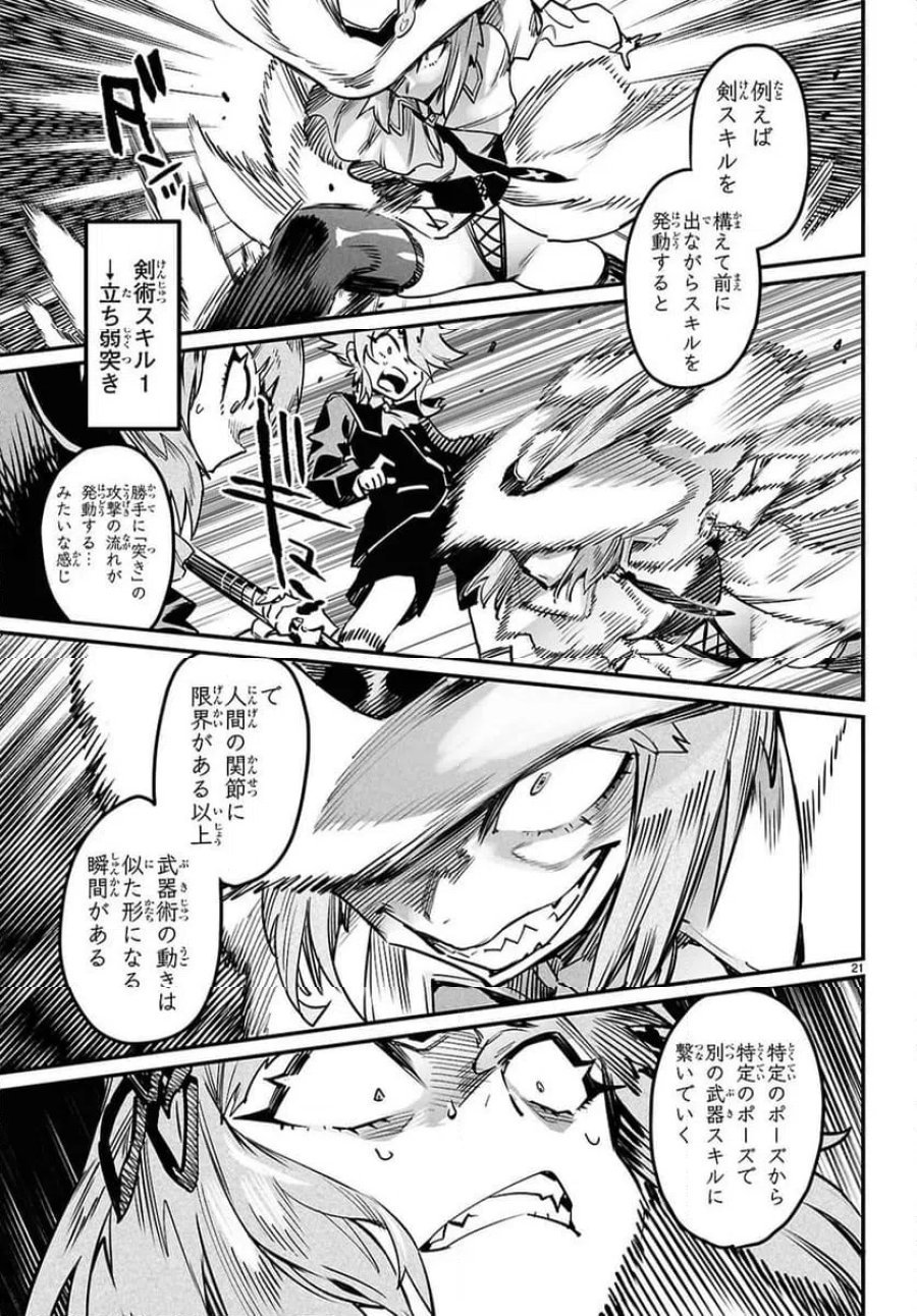 転生コロシアム～最弱スキルで最強の女たちを攻略して奴隷ハーレム作ります～ 第37.2話 - Page 10