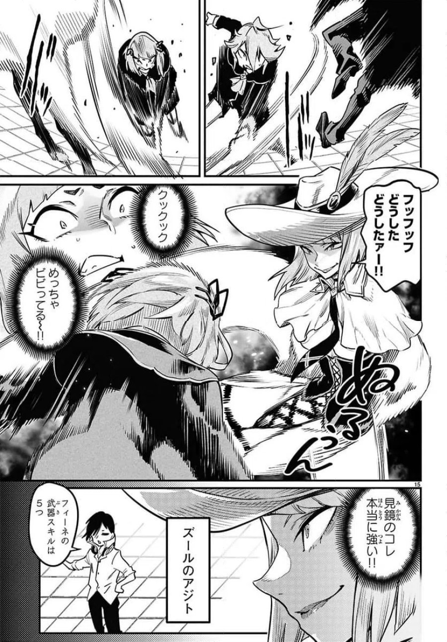 転生コロシアム～最弱スキルで最強の女たちを攻略して奴隷ハーレム作ります～ 第37.2話 - Page 4