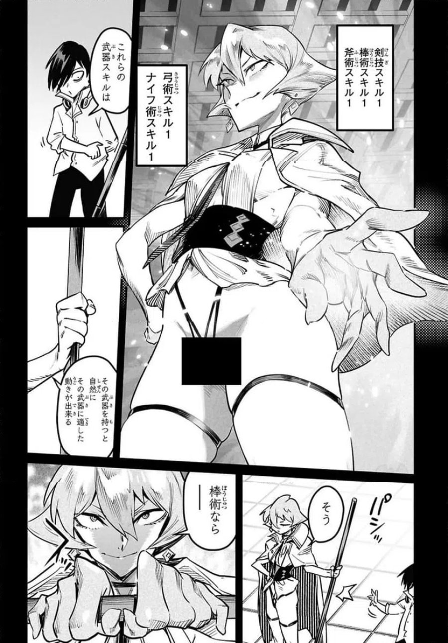 転生コロシアム～最弱スキルで最強の女たちを攻略して奴隷ハーレム作ります～ 第37.2話 - Page 5