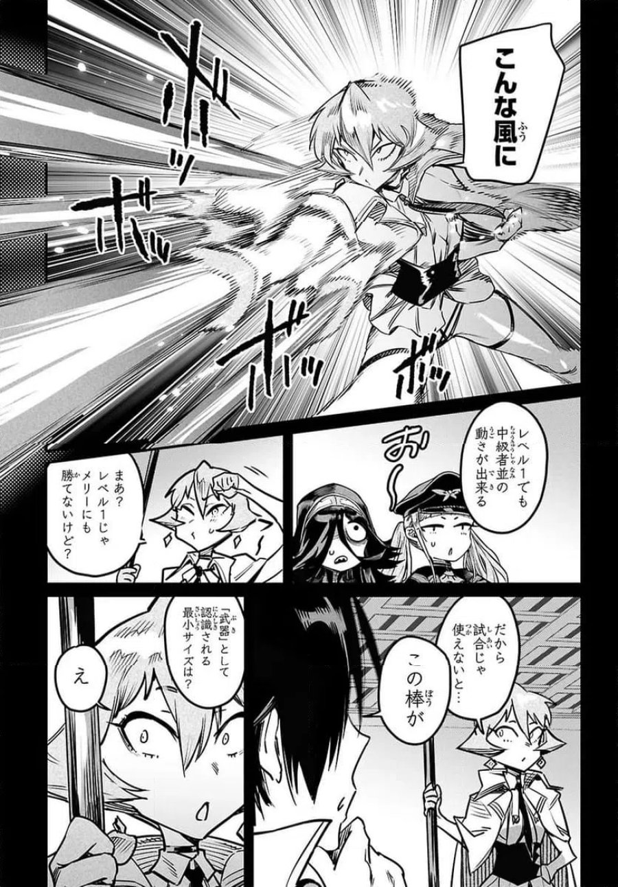 転生コロシアム～最弱スキルで最強の女たちを攻略して奴隷ハーレム作ります～ 第37.2話 - Page 6