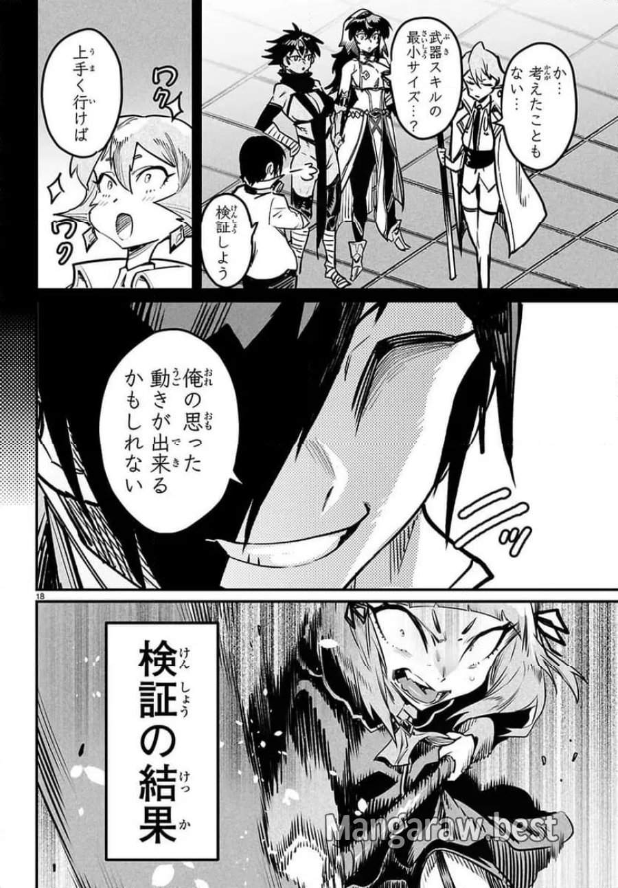 転生コロシアム～最弱スキルで最強の女たちを攻略して奴隷ハーレム作ります～ 第37.2話 - Page 7