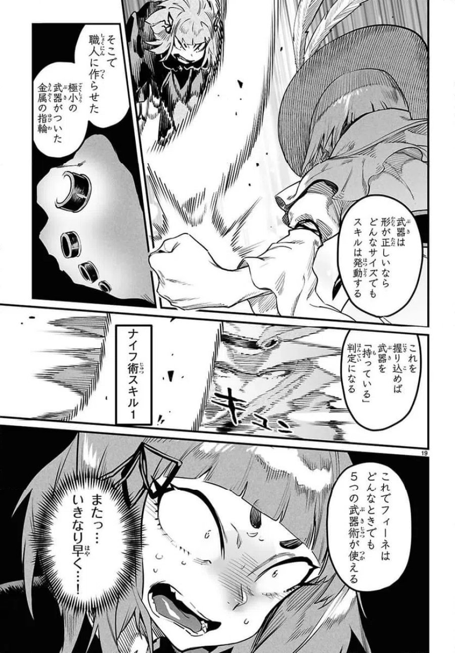 転生コロシアム～最弱スキルで最強の女たちを攻略して奴隷ハーレム作ります～ 第37.2話 - Page 8