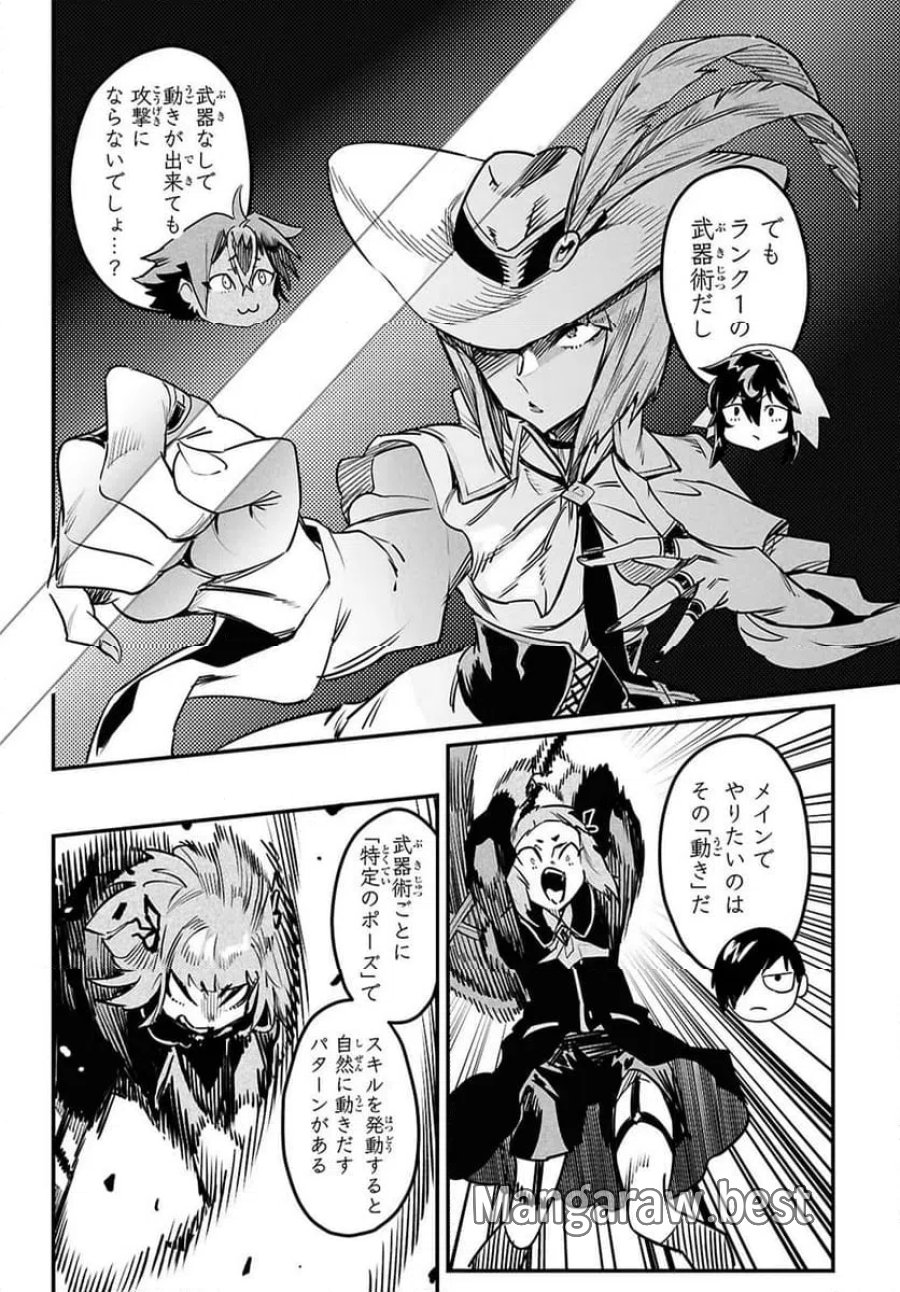 転生コロシアム～最弱スキルで最強の女たちを攻略して奴隷ハーレム作ります～ 第37.2話 - Page 9