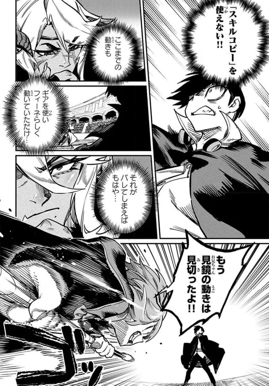 転生コロシアム～最弱スキルで最強の女たちを攻略して奴隷ハーレム作ります～ 第39.1話 - Page 2