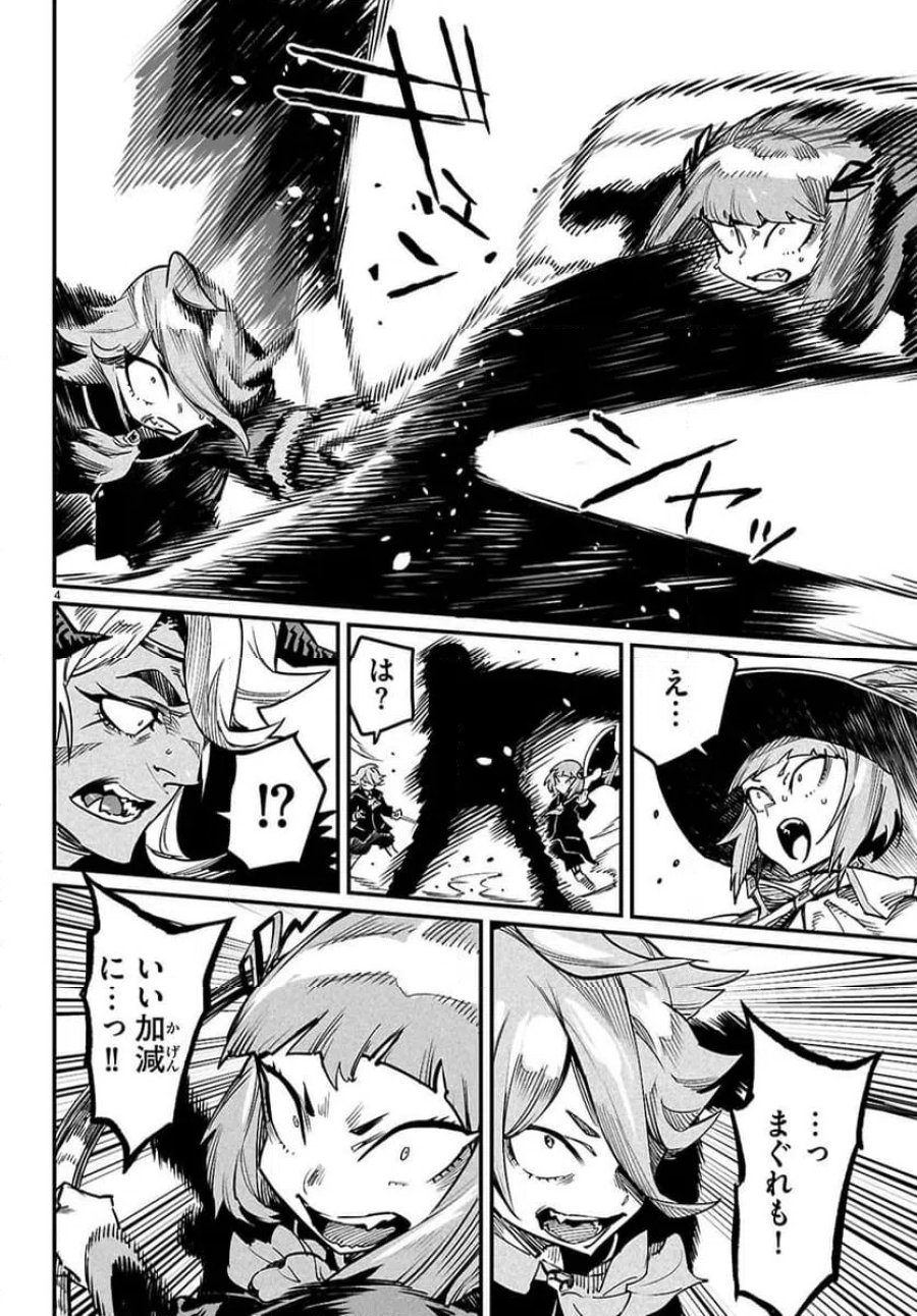 転生コロシアム～最弱スキルで最強の女たちを攻略して奴隷ハーレム作ります～ 第39.1話 - Page 4