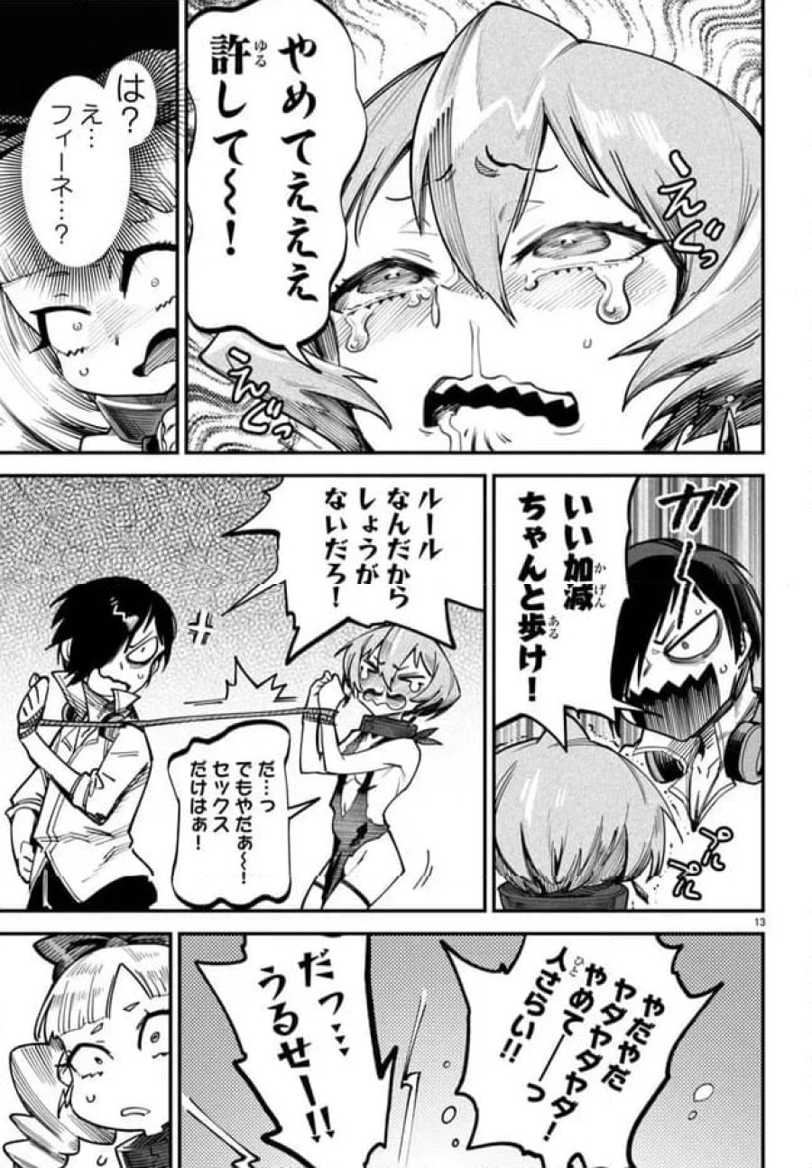 転生コロシアム～最弱スキルで最強の女たちを攻略して奴隷ハーレム作ります～ 第13.2話 - Page 1