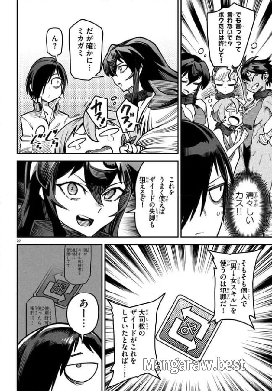 転生コロシアム～最弱スキルで最強の女たちを攻略して奴隷ハーレム作ります～ 第13.2話 - Page 10