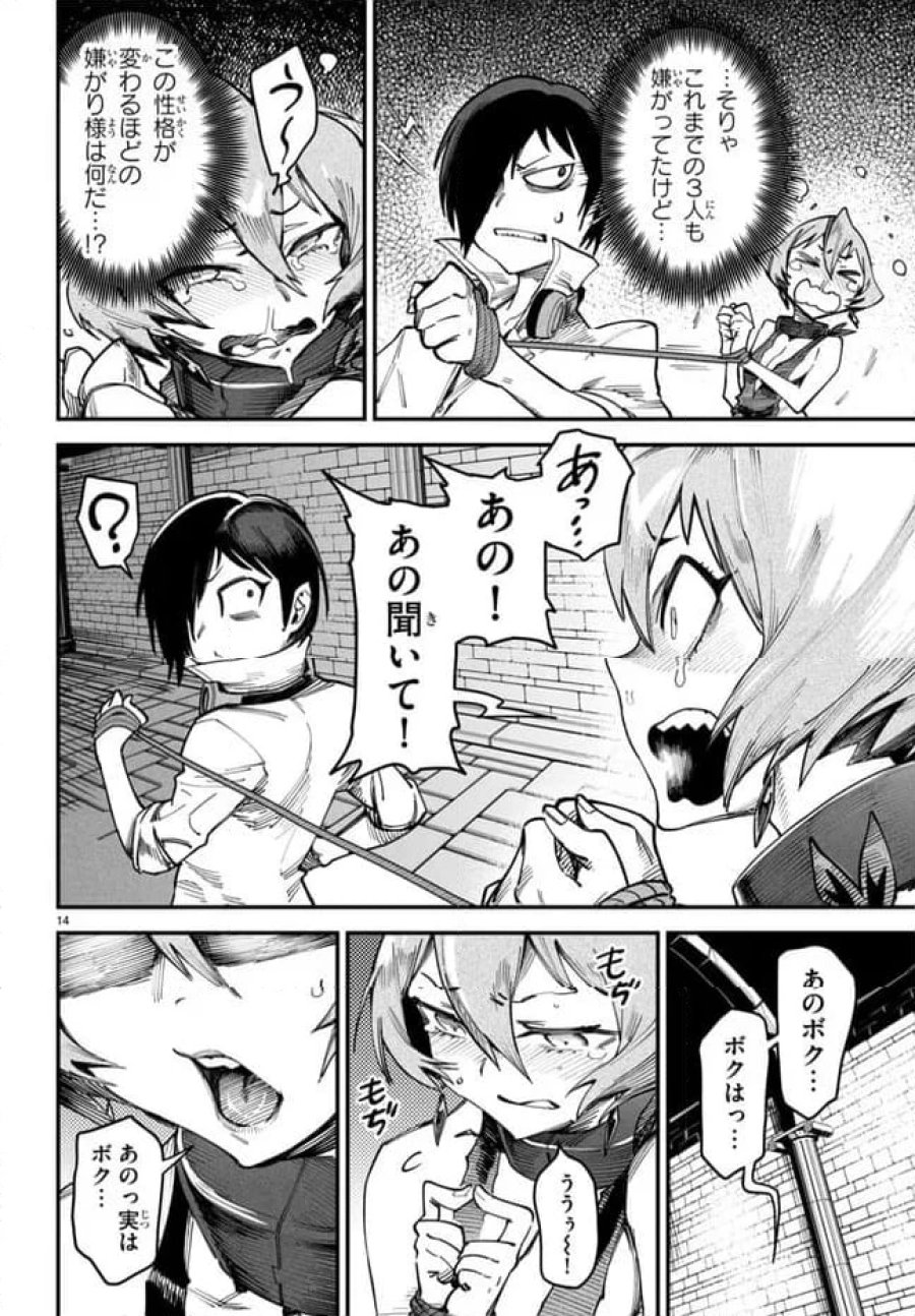 転生コロシアム～最弱スキルで最強の女たちを攻略して奴隷ハーレム作ります～ 第13.2話 - Page 2