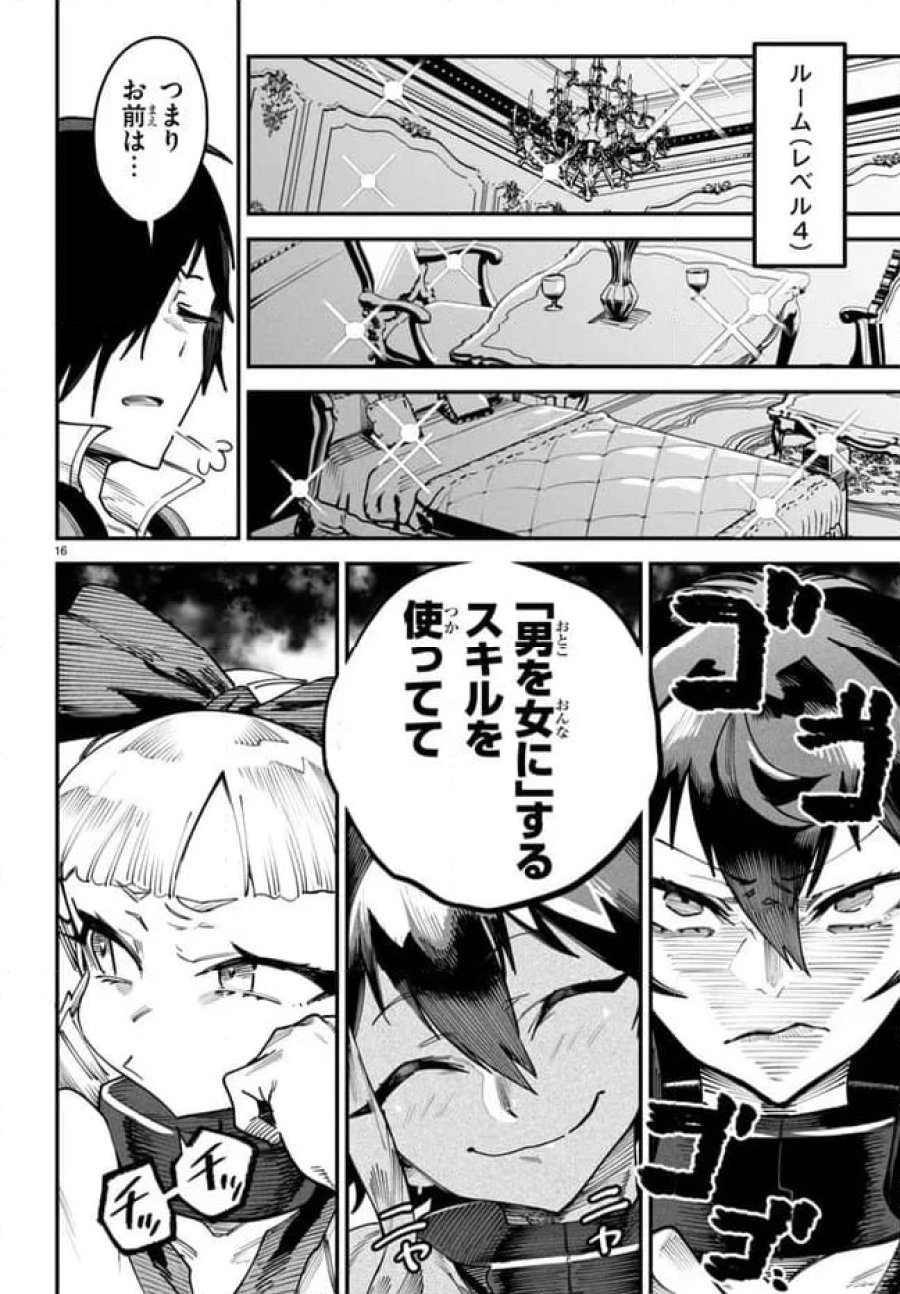 転生コロシアム～最弱スキルで最強の女たちを攻略して奴隷ハーレム作ります～ 第13.2話 - Page 4