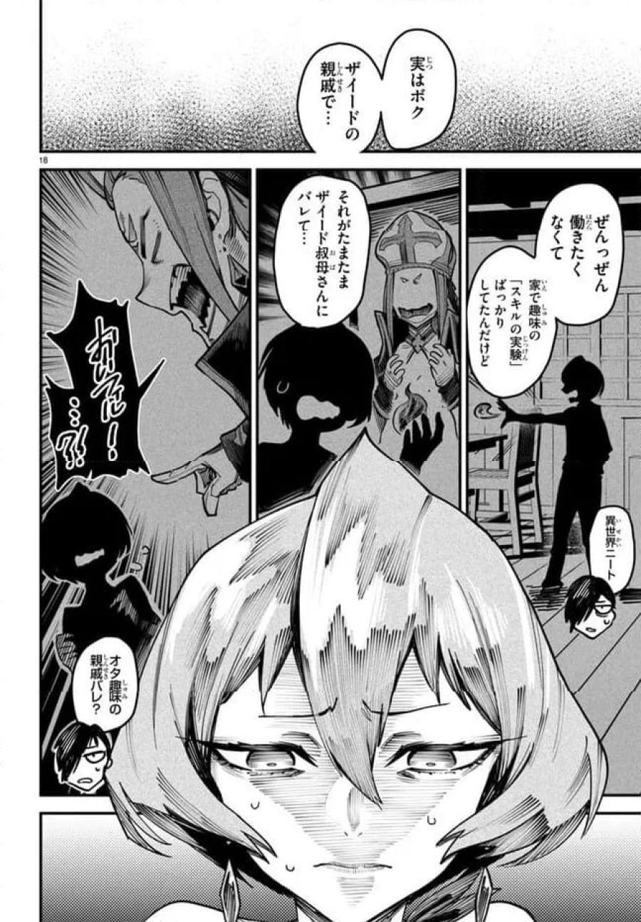 転生コロシアム～最弱スキルで最強の女たちを攻略して奴隷ハーレム作ります～ 第13.2話 - Page 6