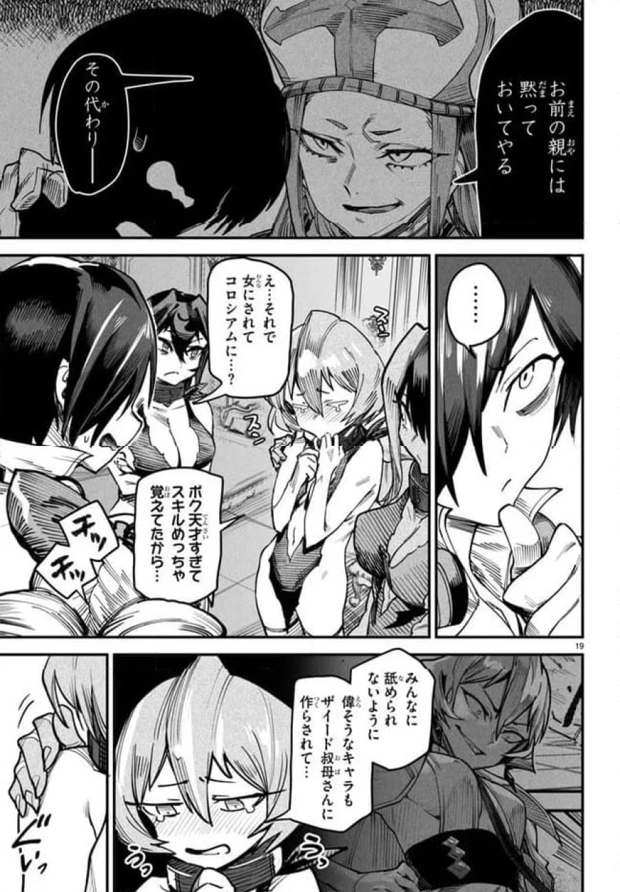 転生コロシアム～最弱スキルで最強の女たちを攻略して奴隷ハーレム作ります～ 第13.2話 - Page 7