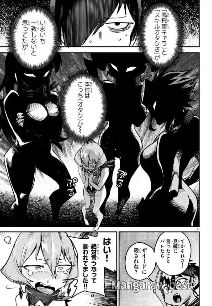 転生コロシアム～最弱スキルで最強の女たちを攻略して奴隷ハーレム作ります～ 第13.2話 - Page 9