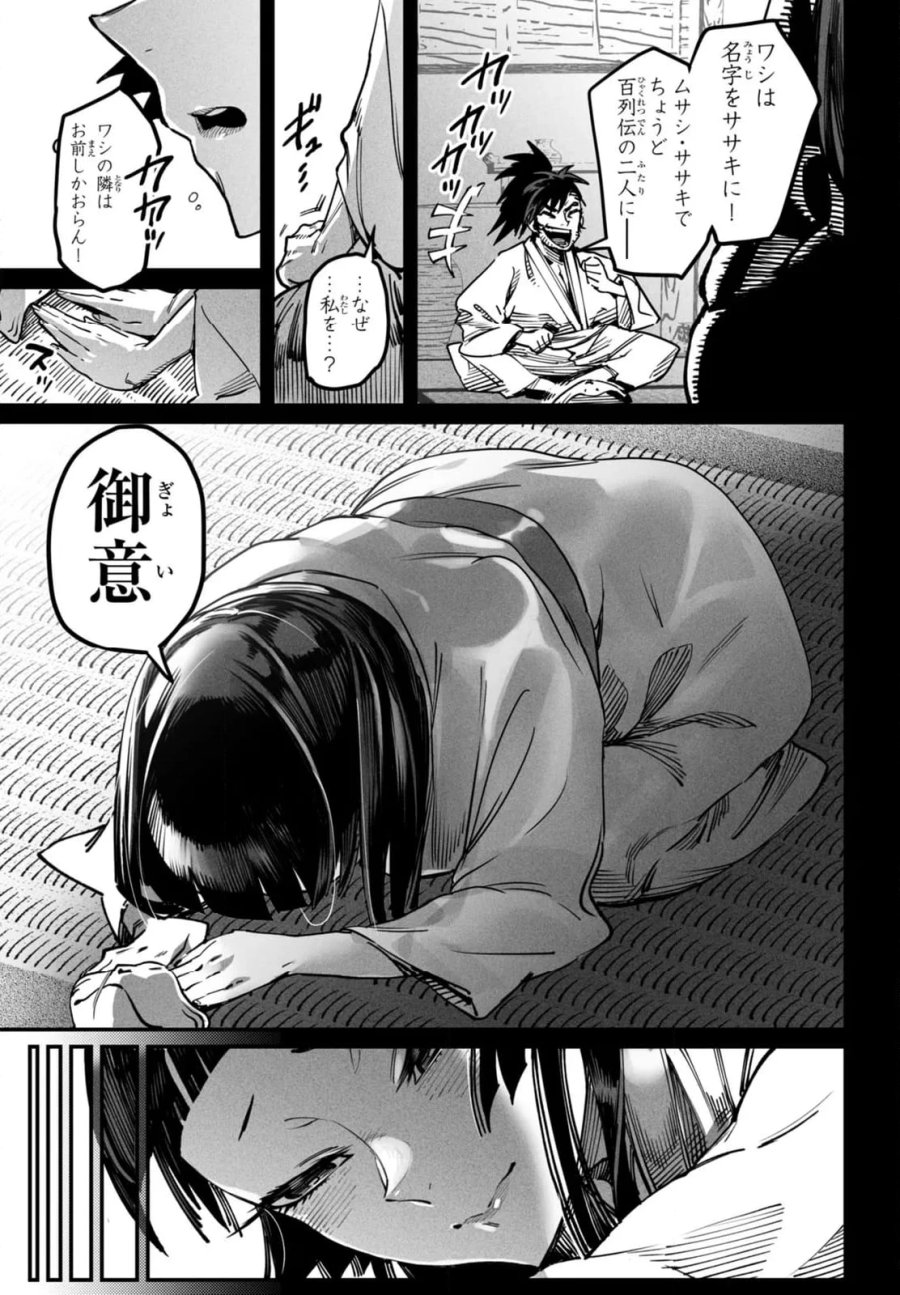 転生コロシアム～最弱スキルで最強の女たちを攻略して奴隷ハーレム作ります～ 第18.3話 - Page 1