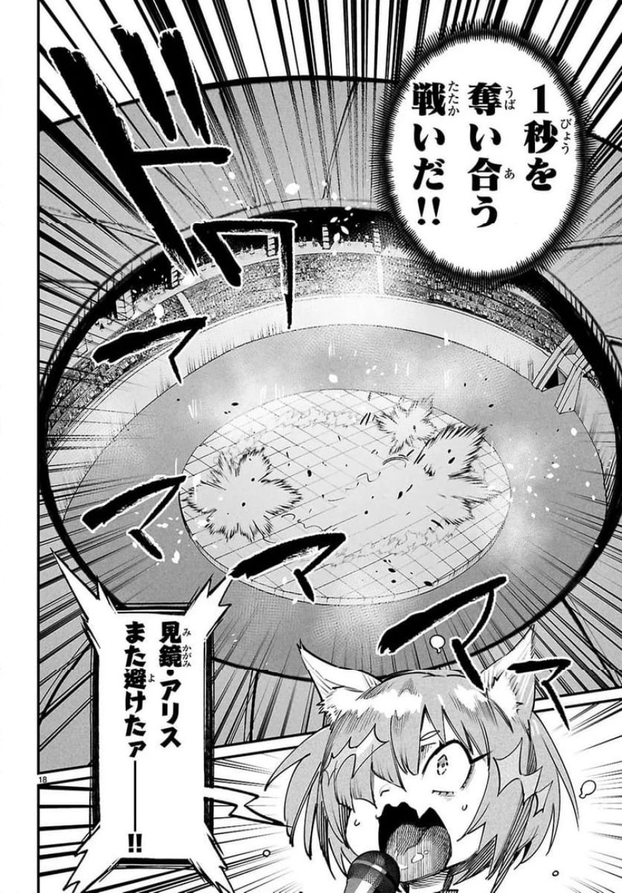 転生コロシアム～最弱スキルで最強の女たちを攻略して奴隷ハーレム作ります～ 第30.2話 - Page 6