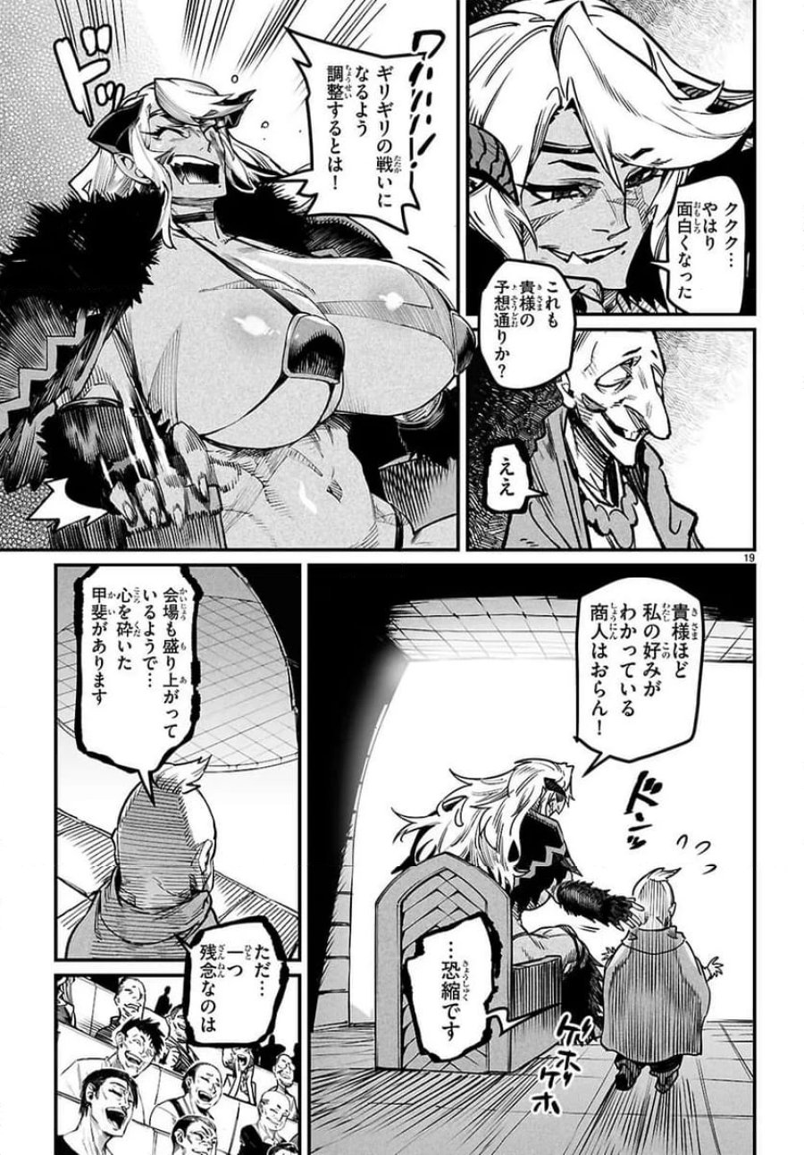 転生コロシアム～最弱スキルで最強の女たちを攻略して奴隷ハーレム作ります～ 第30.2話 - Page 7