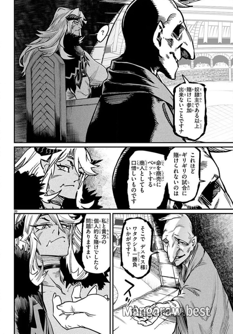 転生コロシアム～最弱スキルで最強の女たちを攻略して奴隷ハーレム作ります～ 第30.2話 - Page 8