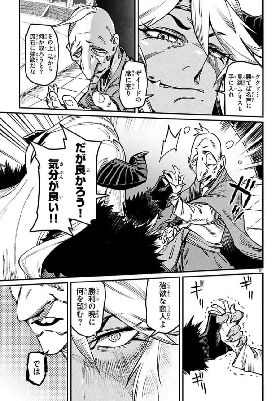 転生コロシアム～最弱スキルで最強の女たちを攻略して奴隷ハーレム作ります～ 第30.2話 - Page 9