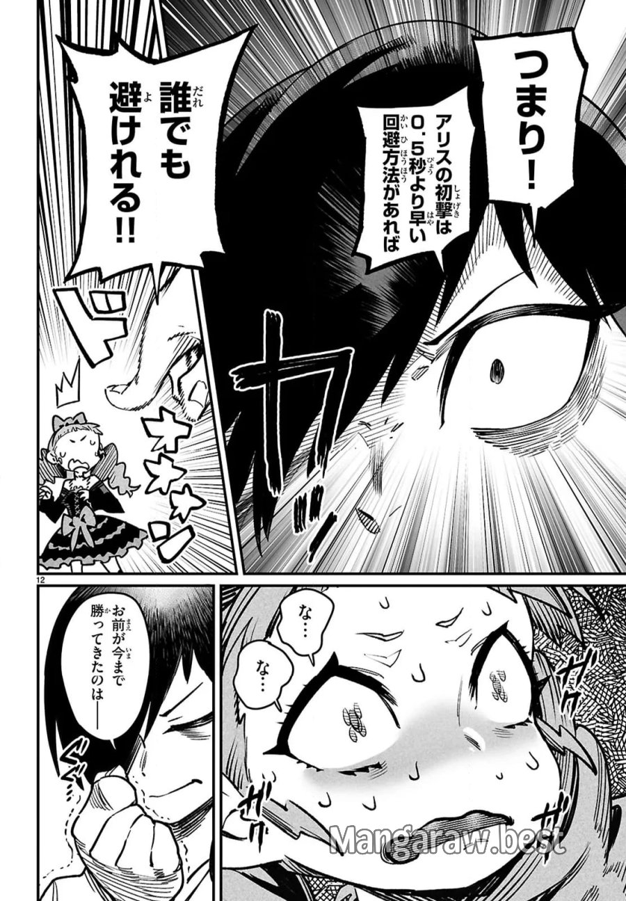 転生コロシアム～最弱スキルで最強の女たちを攻略して奴隷ハーレム作ります～ 第28.2話 - Page 1