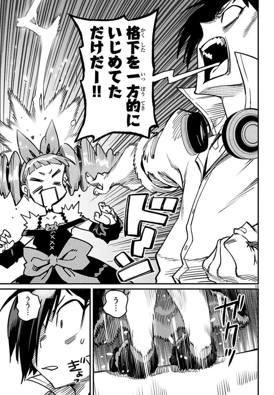 転生コロシアム～最弱スキルで最強の女たちを攻略して奴隷ハーレム作ります～ 第28.2話 - Page 2