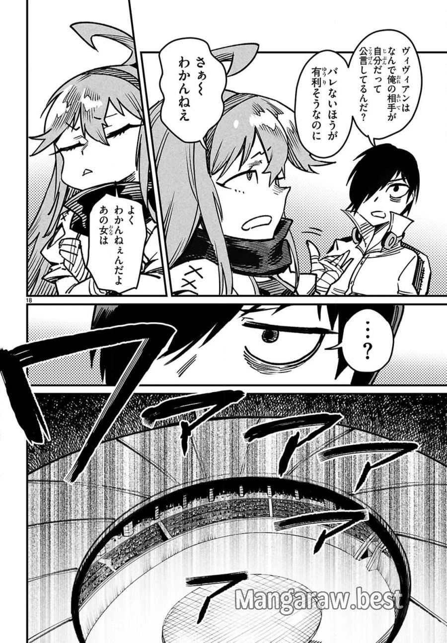 転生コロシアム～最弱スキルで最強の女たちを攻略して奴隷ハーレム作ります～ 第28.2話 - Page 7