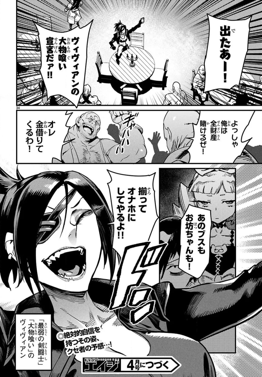 転生コロシアム～最弱スキルで最強の女たちを攻略して奴隷ハーレム作ります～ 第27.3話 - Page 13