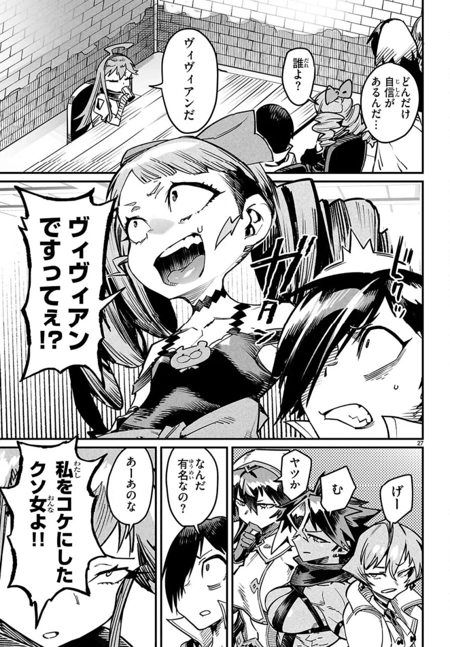 転生コロシアム～最弱スキルで最強の女たちを攻略して奴隷ハーレム作ります～ 第27.3話 - Page 6