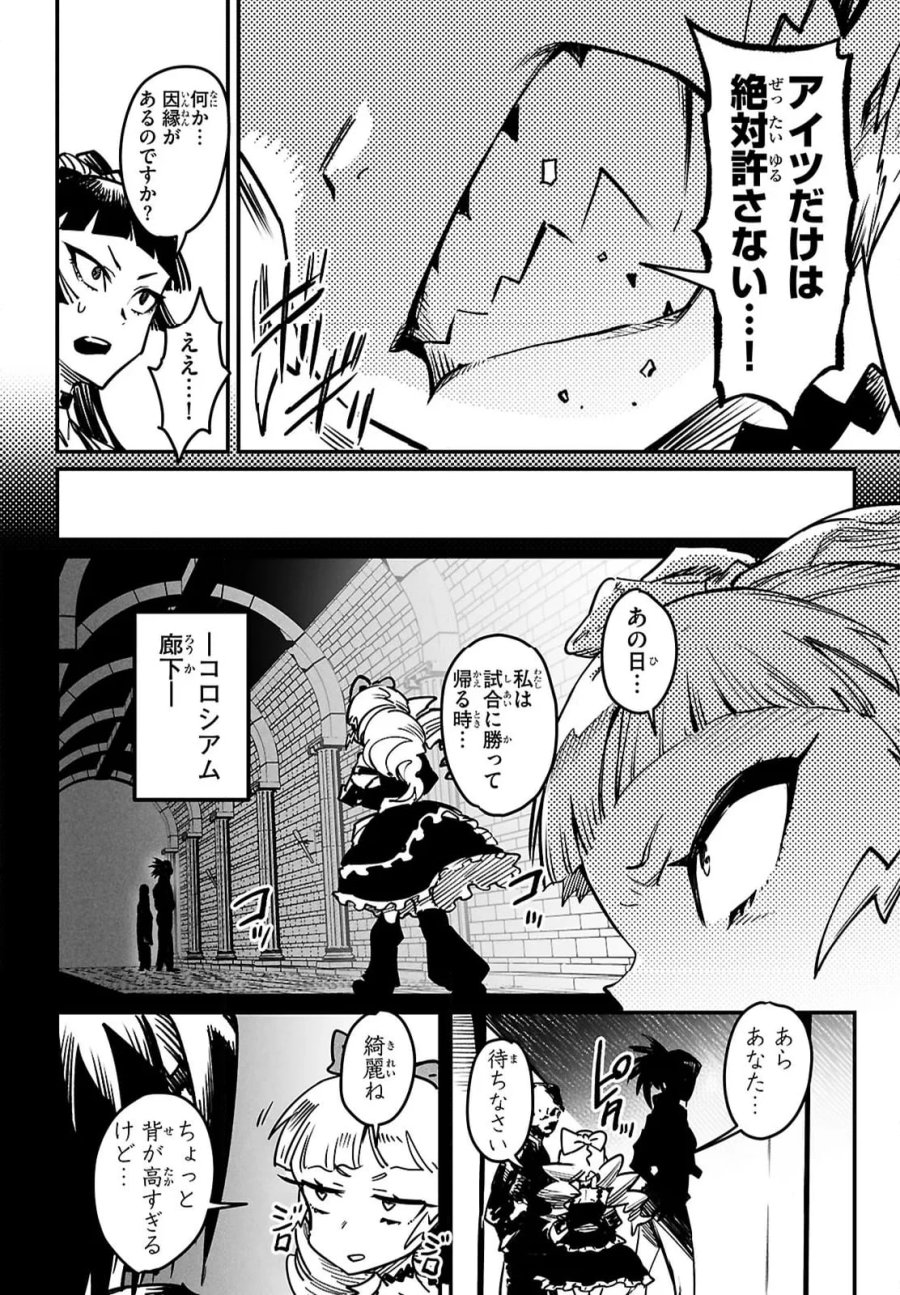 転生コロシアム～最弱スキルで最強の女たちを攻略して奴隷ハーレム作ります～ 第27.3話 - Page 7