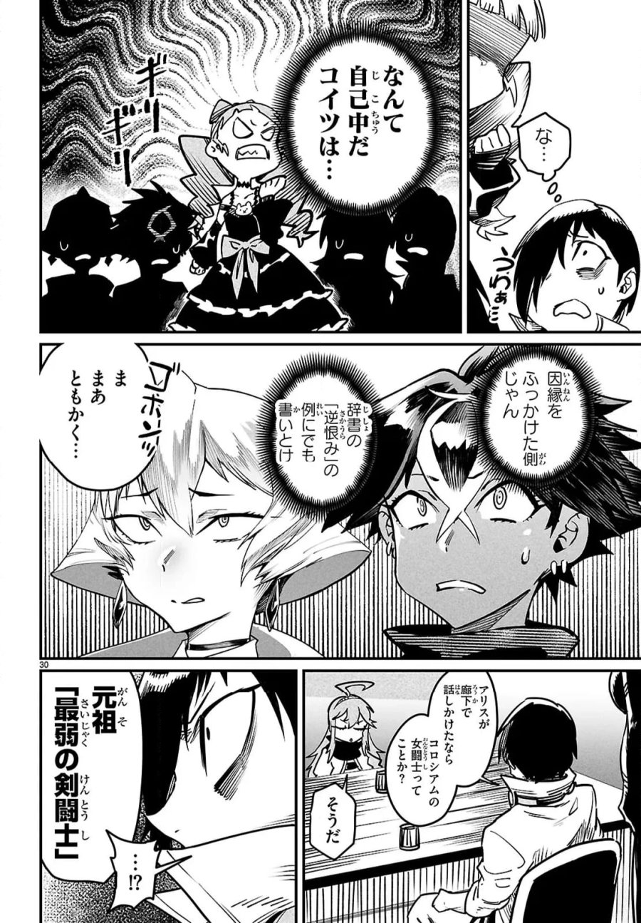 転生コロシアム～最弱スキルで最強の女たちを攻略して奴隷ハーレム作ります～ 第27.3話 - Page 9