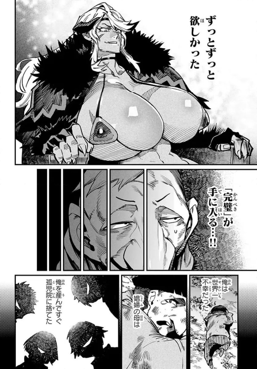 転生コロシアム～最弱スキルで最強の女たちを攻略して奴隷ハーレム作ります～ 第33.1話 - Page 2