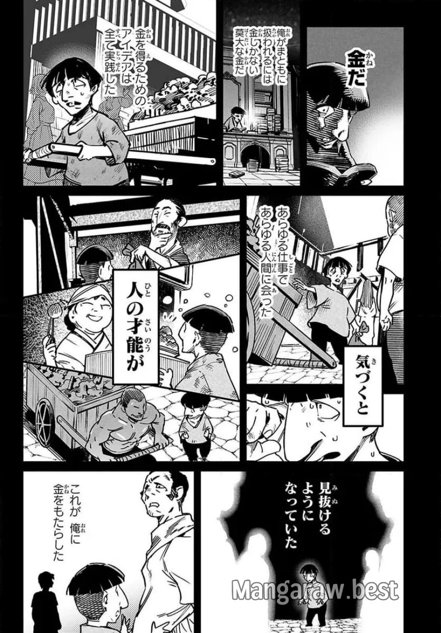 転生コロシアム～最弱スキルで最強の女たちを攻略して奴隷ハーレム作ります～ 第33.1話 - Page 4