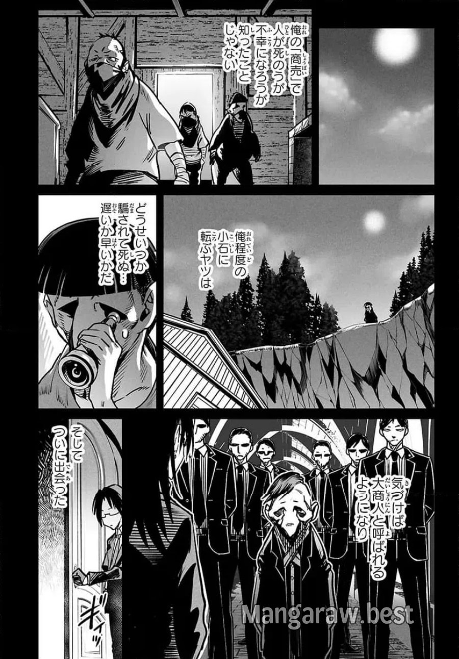 転生コロシアム～最弱スキルで最強の女たちを攻略して奴隷ハーレム作ります～ 第33.1話 - Page 5