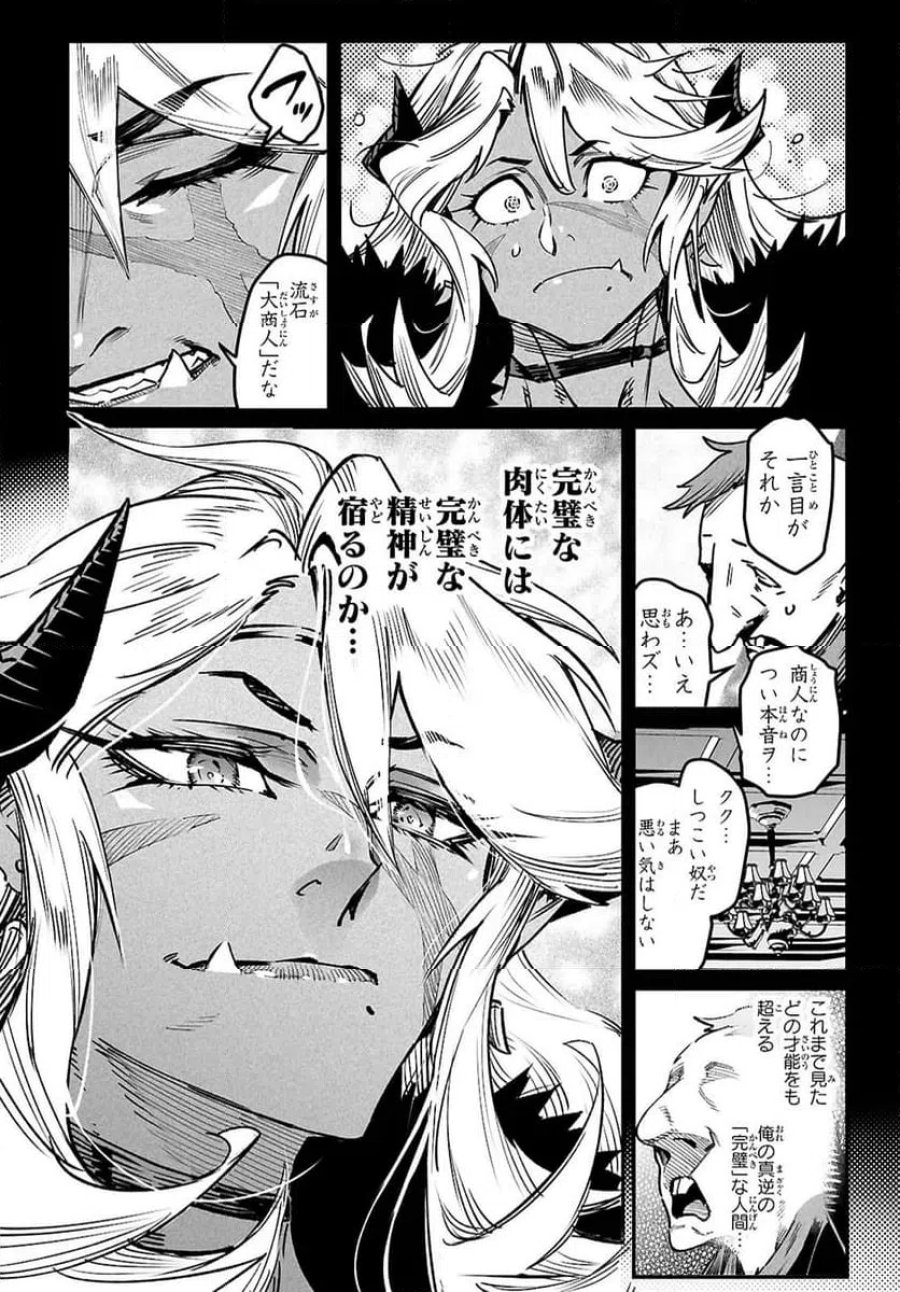 転生コロシアム～最弱スキルで最強の女たちを攻略して奴隷ハーレム作ります～ 第33.1話 - Page 7