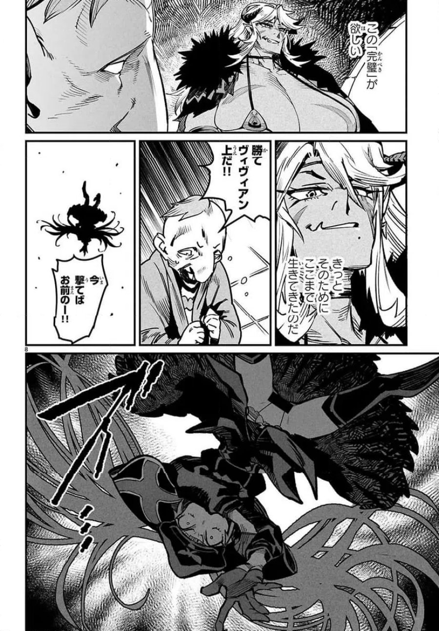 転生コロシアム～最弱スキルで最強の女たちを攻略して奴隷ハーレム作ります～ 第33.1話 - Page 8