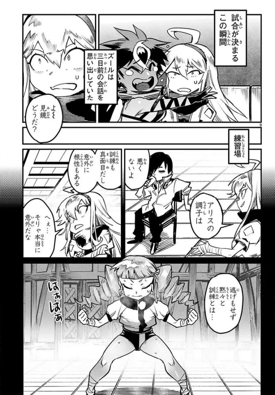 転生コロシアム～最弱スキルで最強の女たちを攻略して奴隷ハーレム作ります～ 第33.1話 - Page 9