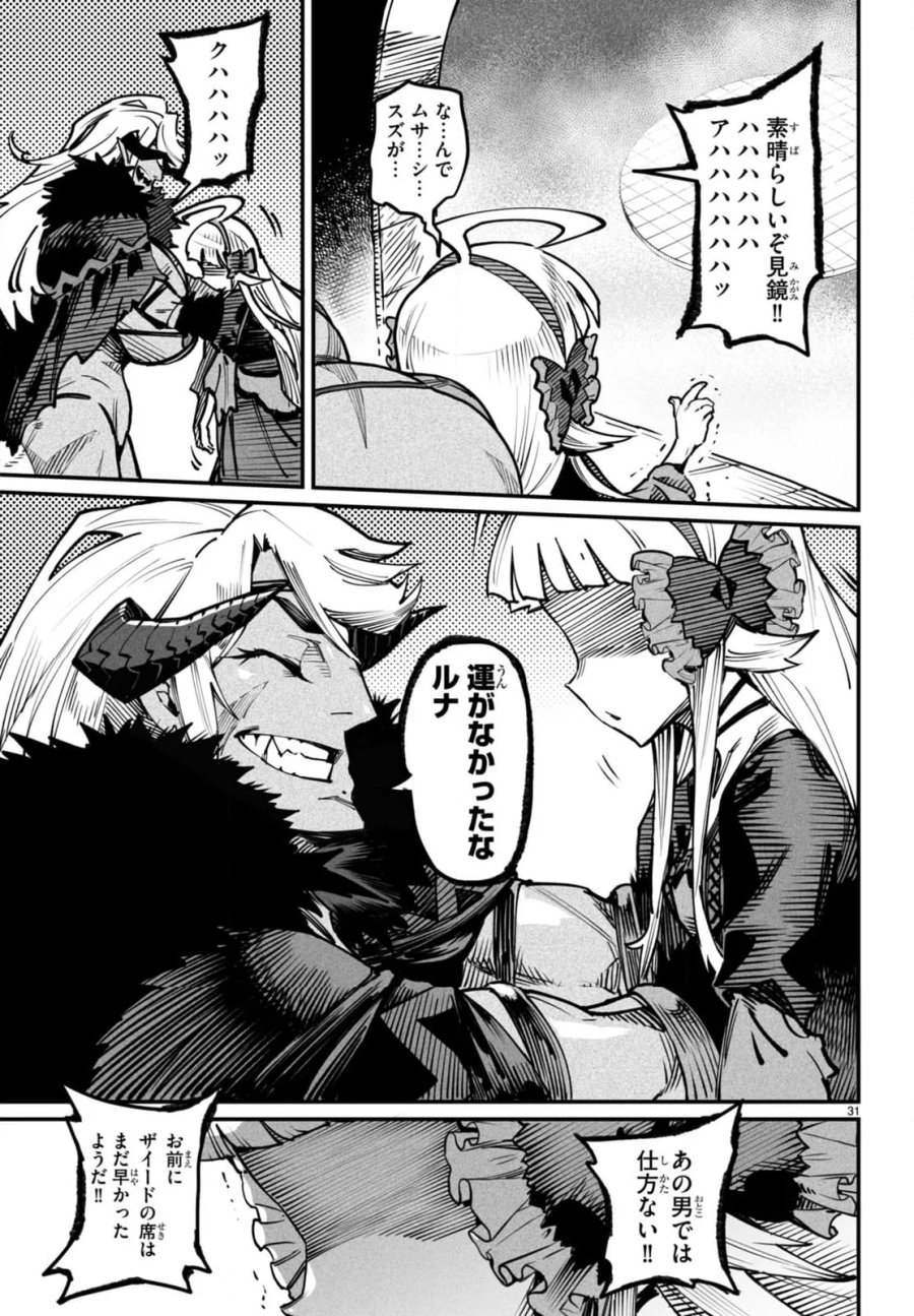 転生コロシアム～最弱スキルで最強の女たちを攻略して奴隷ハーレム作ります～ 第19.3話 - Page 7