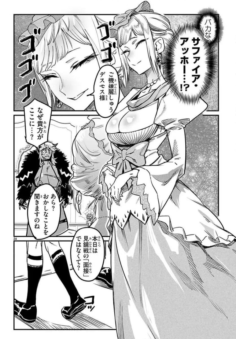転生コロシアム～最弱スキルで最強の女たちを攻略して奴隷ハーレム作ります～ 第35.3話 - Page 1
