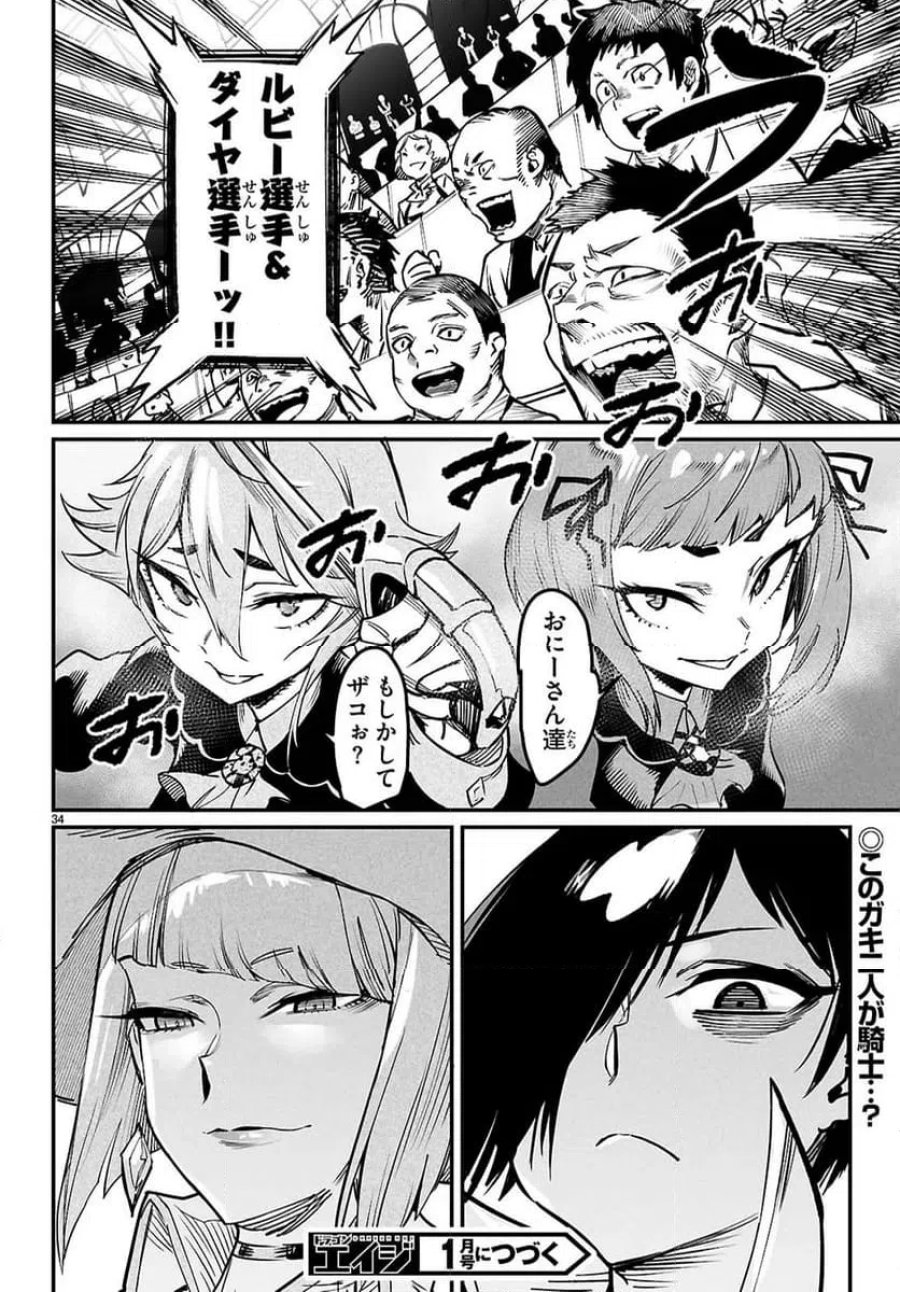 転生コロシアム～最弱スキルで最強の女たちを攻略して奴隷ハーレム作ります～ 第35.3話 - Page 11