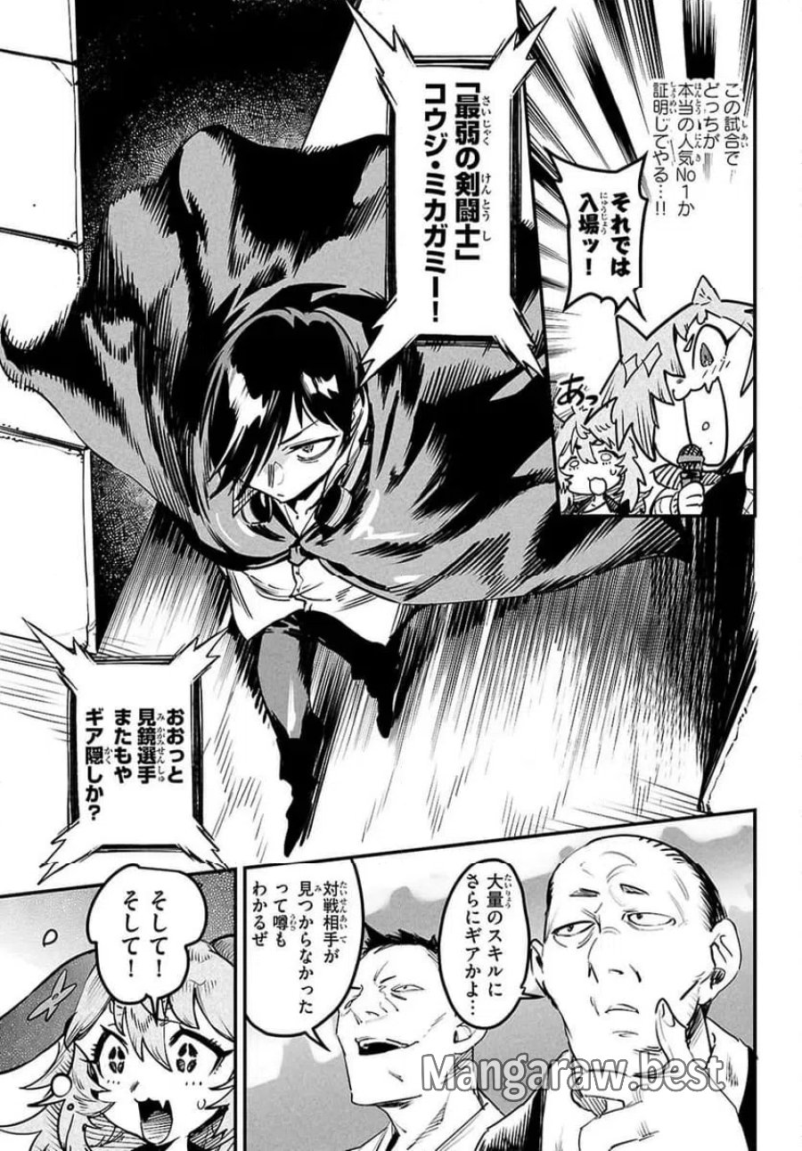 転生コロシアム～最弱スキルで最強の女たちを攻略して奴隷ハーレム作ります～ 第35.3話 - Page 4