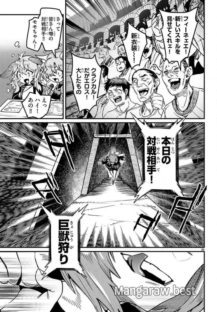 転生コロシアム～最弱スキルで最強の女たちを攻略して奴隷ハーレム作ります～ 第35.3話 - Page 6