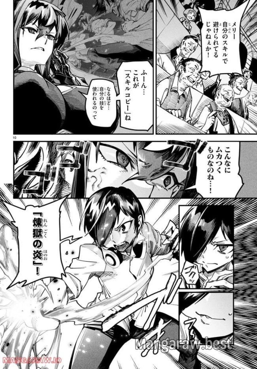 転生コロシアム～最弱スキルで最強の女たちを攻略して奴隷ハーレム作ります～ 第2.1話 - Page 10