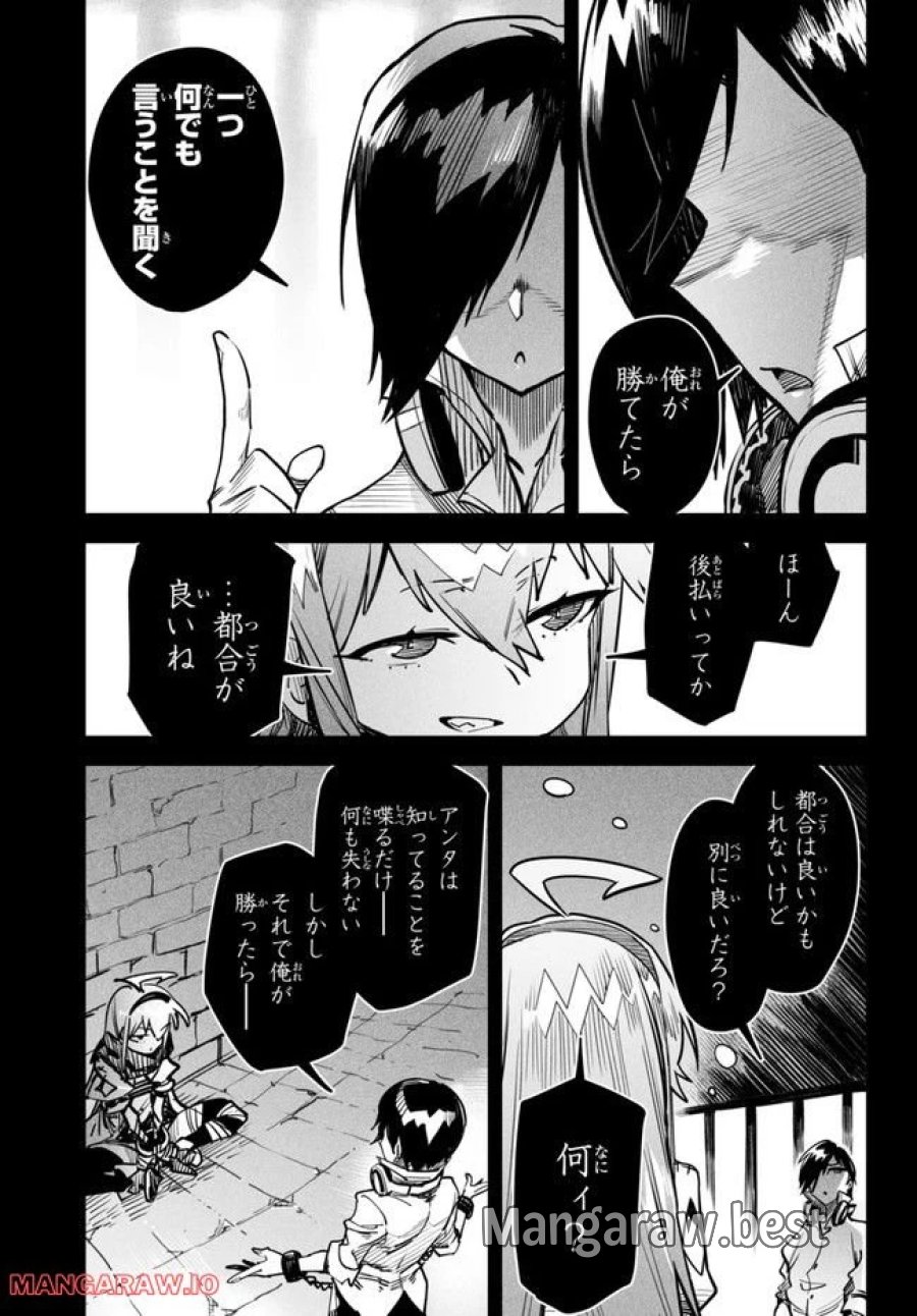 転生コロシアム～最弱スキルで最強の女たちを攻略して奴隷ハーレム作ります～ 第2.1話 - Page 3